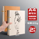 慢作a4素描本8k速寫(xiě)本活頁(yè)學(xué)生用專(zhuān)業(yè)美術(shù)素描紙繪畫(huà)手繪本空白加厚彩鉛紙成人8開(kāi)水粉水彩本畫(huà)畫(huà)本子 2本裝活頁(yè)款【速寫(xiě)本A4】170張/160g