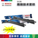 博世U型無(wú)骨雨刷片/雨刮器(一對裝)適用于 一汽豐田新款花冠EX(07至16款)