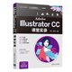 Adobe Illustrator CC課堂實(shí)錄