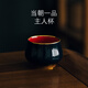 午間 當朝一品霽藍釉陶瓷品茗杯家用功夫茶具小茶杯高白瓷小茶碗主人杯 當朝一品 主人杯