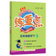 2022年春季 黃岡小狀元練重點(diǎn)五年級(jí)下冊(cè)數(shù)學(xué)北師大版 小學(xué)5年級(jí)下課本同步訓(xùn)練習(xí)拓展與培優(yōu)測(cè)試卷思維訓(xùn)練 沖刺名校