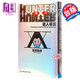 畫(huà)冊 HUNTER X HUNTER 獵人導讀 臺版畫(huà)冊 富堅義博 東立