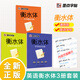 墨點(diǎn)字帖 英語字帖中考英語滿分作文 衡水體手寫基礎(chǔ)手寫實(shí)戰(zhàn)中考英語滿分作文（3本套裝）
