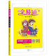 春初中全易通七年級初一英語(yǔ)下冊人教統編版同步講解練習冊教材全解