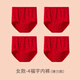 春織本命年紅色媽媽內(nèi)褲女棉質(zhì)短褲中老年人寬松大碼三角褲送禮喜慶 4條福字內(nèi)褲 110/4XL