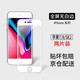 菲科斯 適用蘋果8plus/7plus鋼化膜iphone8/7/6sP全屏覆蓋手機防窺高清防指紋手機 4.7蘋果7/蘋果8【全屏白色】2片
