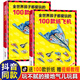 全世界孩子都愛玩的100款紙飛機(jī)折紙DIY飛機(jī)模型3d立體大全小學(xué)生趣味小手工培養(yǎng)動手能力游戲玩具書