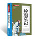 徐霞客游記(青少版)中華國學(xué)經(jīng)典 中小學(xué)生課外閱讀書籍無障礙閱讀必讀經(jīng)典名著