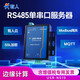 有人工業(yè)級串口服務器單口2口4口RS232\422\485轉以太網Modbus網關N5X0 單串口服務器N510（H7方案）