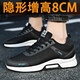 炫步隱形內增高鞋男春季休閑鞋男韓版潮流時(shí)尚老爹鞋子男士增高鞋青少年運動(dòng) 3665黑色(8cm款) 39