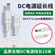 安保力科 DC電源延長線海康監(jiān)控?cái)z像頭路由器太陽能LED燈電源線12VDC公母5.5*2.1mm接口 白色10米