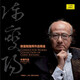 陳燮陽指揮作品精選——中國作品 4CD