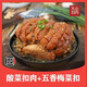 西埌大山正宗廣西北流大山扣肉酸菜酸甜五香梅菜扣肉加熱即食紅燒熟食1斤 500g酸甜酸菜扣+500g五香梅菜扣