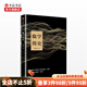 數(shù)學(xué)簡史 蔡天新 著 生動講述數(shù)學(xué)與人類文明的故事