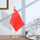 朗捷中國國慶節辦公桌面黨旗國旗擺件辦公室小紅旗帶底座小國旗會(huì )議桌旗子桌上五星紅旗幟會(huì )議室桌擺臺