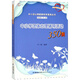 中小學(xué)團(tuán)體心理輔導(dǎo)活動(dòng)350例（心理健康教育教師培訓(xùn)用書）/中小學(xué)心理健康教育案例叢書·夢(mèng)山書系