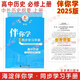 現(xiàn)貨2025版24秋海淀伴你學同步學習手冊 高中歷史 必修上冊 中外歷史綱要·上 北京海淀同步學練測新教材高中同步練習京師普教必修上必修一1高一上