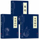正版全套3冊(cè)黃帝內(nèi)經(jīng)+本草綱目+易經(jīng) 古典國(guó)學(xué)名著 中醫(yī)中草藥大全 中醫(yī)養(yǎng)生保健書籍 中醫(yī)四大名著 易經(jīng)入門書籍中醫(yī)書
