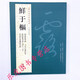 鮮于樞作品集歷代名家書法經(jīng)典鮮于樞韓愈進(jìn)學(xué)解王安石親詩卷醉時歌等唐人詩十二首草書杜甫魏將軍歌中國書店