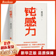 【現(xiàn)貨速發(fā)】鈍感力(典藏版)精裝 渡邊淳一作品正版原著