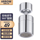 箭牌（ARROW）全銅防濺頭延伸器增壓花灑頭廚房通用萬向旋轉(zhuǎn)水龍頭轉(zhuǎn)接頭起泡器 AE5942-W