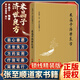 官方正版 中醫(yī)古籍全套原裝 米晶子濟(jì)世良方正版 炁體源流 八部金剛功八部長壽功氣體源流 米晶子著張至順黃中宮道觀 疏通經(jīng)絡(luò)健康道家養(yǎng)生功法書籍中醫(yī)古籍出版社 【鎖線精裝】米晶子濟(jì)世良方