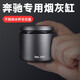奔馳車(chē)載煙灰缸新E級/S級/C級/GLA/E300L/GLC260/C200L改裝專(zhuān)用汽車(chē)內飾用品 奔馳【灰色】-- 不擋原車(chē)蓋板