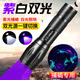 蝎子燈 抓鞋子的燈雙光源充電白光紫光395UV手電筒捉蝎子燈紫外線(xiàn)固化驗鈔玉石檢測 光+亮紫光【雙光款】