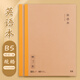 晨光(M&G)B5學(xué)科筆記本40頁(yè)作業(yè)本錯(cuò)題記錄本無(wú)線裝訂軟抄本MPYJPK90（英語(yǔ)本4本裝）（送橡皮1塊）