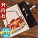 【包郵】齊白石 中國畫(huà)大師經(jīng)典系列叢書(shū)蔬果草蟲(chóng)游魚(yú)禽鳥(niǎo)齊白石畫(huà)集畫(huà)冊花鳥(niǎo)果蔬魚(yú)蝦蟹山水圖書(shū)籍