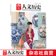 2022年單期《國家人文歷史》 期刊雜志【多本單期可選】現(xiàn)貨 2022年6月下第12期中國瓷器地圖