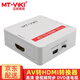 邁拓維矩（MT-viki）HDMI轉AV轉換器 av轉hdmi高清 SDI轉VGA 3RCA音視頻筆記本臺式電腦連接顯示器電視投影儀同軸轉接 MT-AH01 AV轉HDMI
