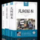 正版共3冊 幾何原本 歐幾里得+相對論 愛因斯坦+自然哲學(xué)中的數(shù)學(xué)原理 牛頓 廣義狹義相對論科普百科
