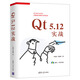 Qt 5.12實戰(zhàn)