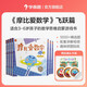 【大/中/小班自選】學(xué)而思摩比愛(ài)數學(xué)全套18冊 萌芽篇探索篇飛躍篇 摩比思維館幼兒園學(xué)前數學(xué)思維啟蒙訓練益智游戲【新版定價(jià)270】 大班飛躍1-6（6冊）