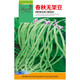 花語(yǔ)笙默四季播種蔬菜種子家庭種菜盆栽田園地栽菜種易種植易生長(cháng)瓜果菜籽 春秋無(wú)架豆種子（約55粒） 原廠(chǎng)封裝1袋