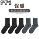 歐蒂愛(ài)（OUTIAI）襪子男95%新疆棉中長(cháng)筒秋冬保暖加厚防臭吸汗男襪商務(wù)休閑無(wú)骨襪 黑色3深灰2 26-28cm（適合40-44鞋碼）