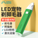 安司邁寵物剃毛器 電推剪 貓咪剃腳毛器 狗狗剃腳毛器-LED照明綠色