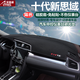 適用于本田汽車(chē)儀表臺避光墊競瑞哥瑞雅閣全新思域飛度凌派杰德奧德賽中控遮陽(yáng)檔防曬隔熱墊防滑反光墊 第十代本田思域-黑邊帶標儀表臺避光墊 改裝專(zhuān)用中控儀表臺遮光墊 汽車(chē)用品內飾配件