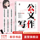 【正版包郵】從零開始學公文寫作 陶然學姐 零起點構(gòu)建公文寫作邏輯 職場新人 入門指導書 事業(yè)單位資料辦公室總結(jié)文案書 公務員政府機關(guān)黨政寫作素材工具書籍 【單冊】從零開始學公文寫作 陶然學姐