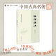 論語(yǔ)譯注楊伯峻繁體橫排中華書(shū)局正版論語(yǔ)全解注釋準確名著(zhù)帶澤注全集論語(yǔ)國學(xué)經(jīng)典原著(zhù)完整版正版無(wú)刪減中國古典名著(zhù)譯注叢書(shū)