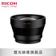 理光（RICOH） GR3X/GRIIIX 相機(jī)原裝專用配件GT-2長焦轉(zhuǎn)換鏡 GT-2 長焦轉(zhuǎn)換鏡