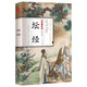 壇經(jīng)彩圖全解注釋譯文白話六祖慧能壇經(jīng)注解本 佛法佛學(xué)經(jīng)書佛教入門禪修經(jīng)典修心經(jīng)典國學(xué)書籍
