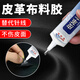 固特靈衣服布料皮革專用膠水粘皮包皮衣沙發(fā)皮具皮面沾衣物印花服裝標(biāo)志 布料皮革專用 安全防水軟性無痕【一支裝】