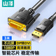 山澤DP轉(zhuǎn)DVI轉(zhuǎn)接線 DisplayPort轉(zhuǎn)dvi公對(duì)公轉(zhuǎn)換頭 電腦電視視頻連接線  黑色3米ZJX-11