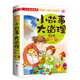 小故事大道理成長(cháng)卷注音版/少兒必讀金典 