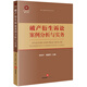 破產(chǎn)衍生訴訟案例分析與實務