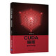 CUDA 編程：基礎與實踐