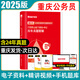 【重慶發(fā)貨】金標(biāo)尺華圖2026重慶市公務(wù)員考試真題2025重慶省考?xì)v年真題教材預(yù)測模擬套卷試卷行測申論行政職業(yè)能力測驗(yàn)和申論1申論2申論3行政執(zhí)法鄉(xiāng)鎮(zhèn)公務(wù)員聯(lián)考5100題模塊寶典公安專業(yè)基礎(chǔ)知識遴 申