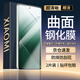 菲爾克【2片裝】適用于小米14Pro/ultra鋼化膜防窺膜Xiaomi14pro曲屏全覆蓋高清防指紋手機(jī)保護(hù)貼膜手機(jī) 【曲面防爆膜】高清版-2片裝